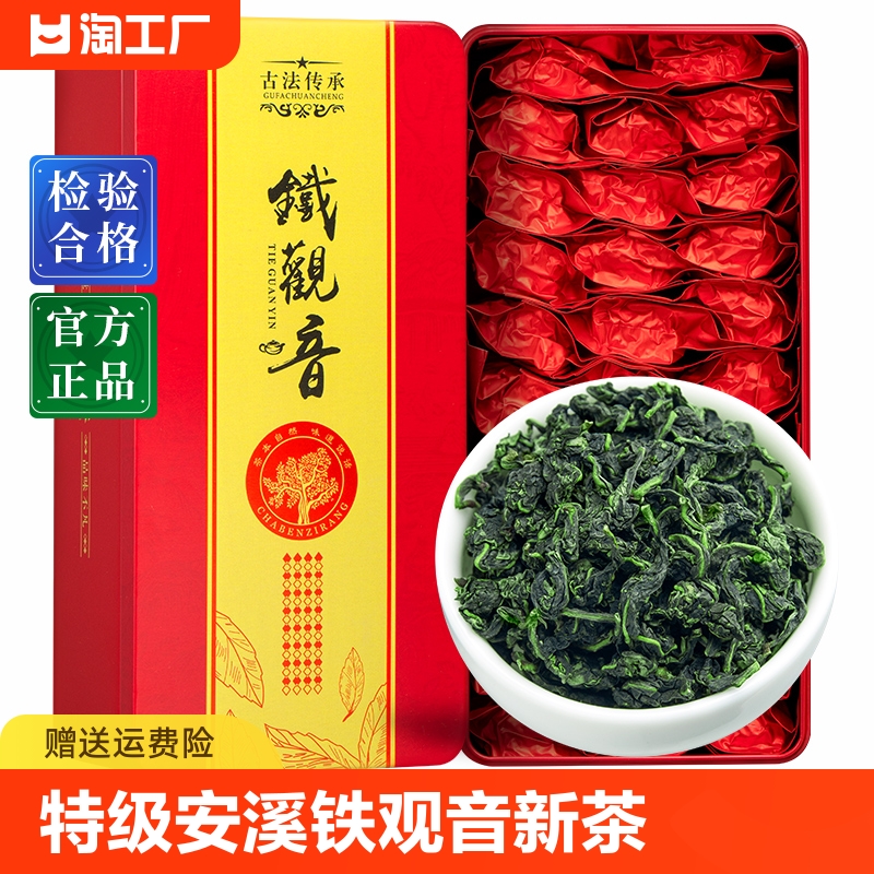 安溪铁观音特级茶叶2024新茶512g