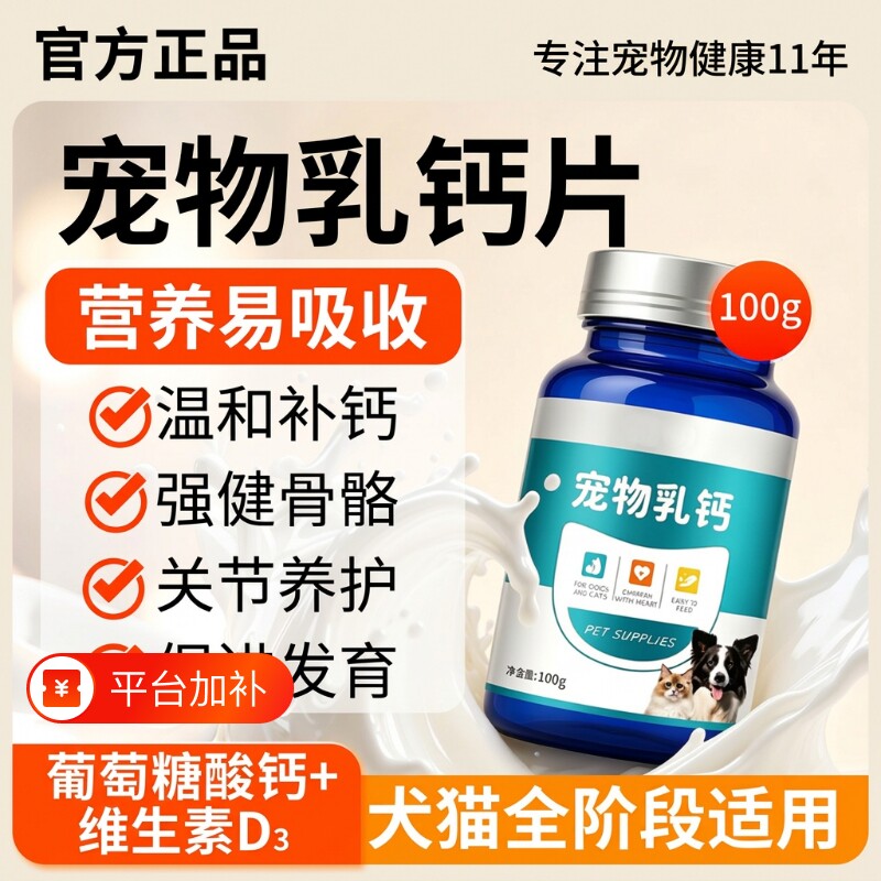 宠物乳钙片猫咪狗狗用大中小型幼老年犬产后补钙关节健骨营养补充