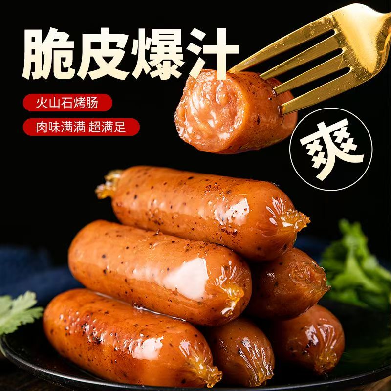 爆汁烤肠火山石肉肠脆皮香肠火山石烤肠地道空气炸锅冷冻早餐