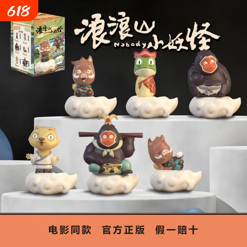 正版浪浪山小妖怪官方正品小猪妖木桩玩偶周边桌面摆件公仔盲盒