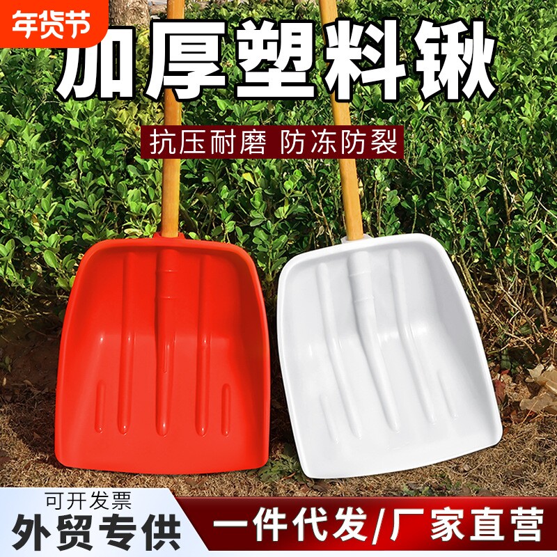 推雪铲雪锹铲塑料锨加厚铲子特厚钢化粮食农用工具特大号农用铲