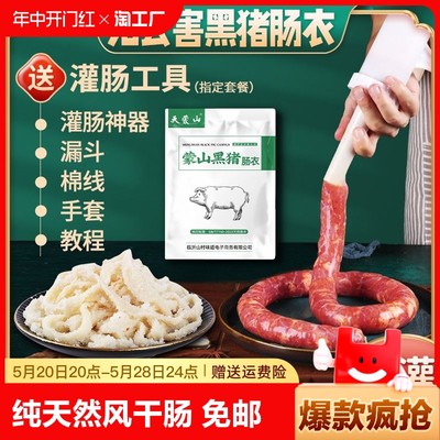 无公害黑猪腊肠鲜肉肠肠衣天蒙山