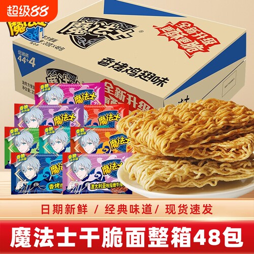 魔法士干脆面48包整箱