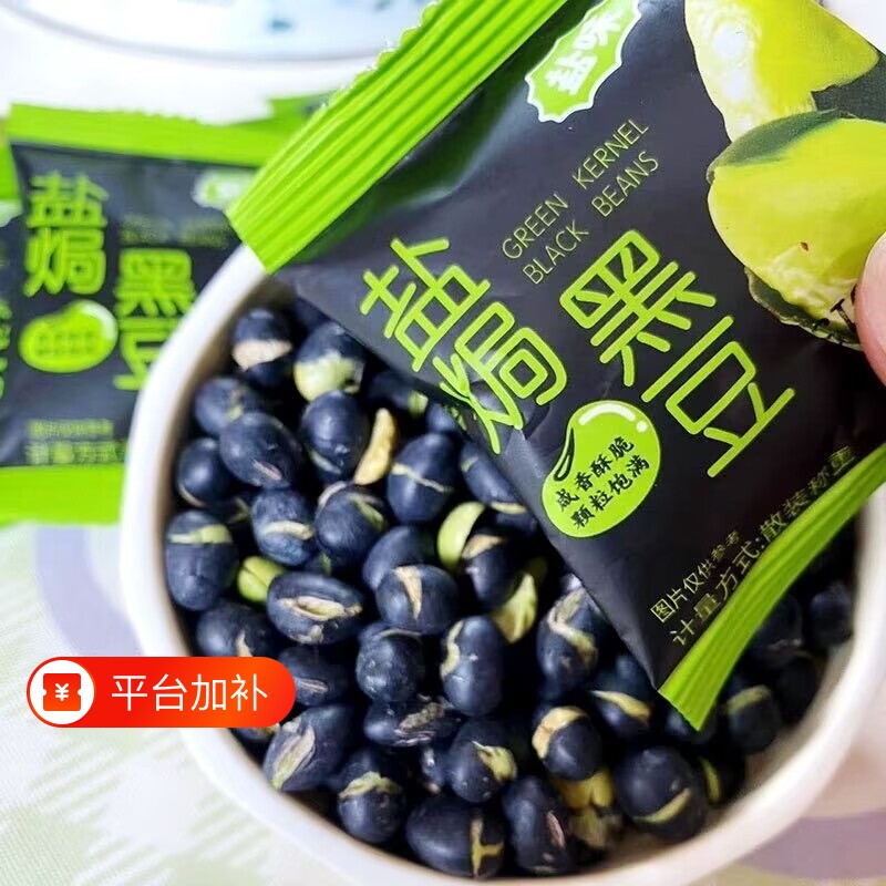 盐焗黑豆【拍60包送35包】绿心小包装孕妇零食黑豆炒熟原味香酥