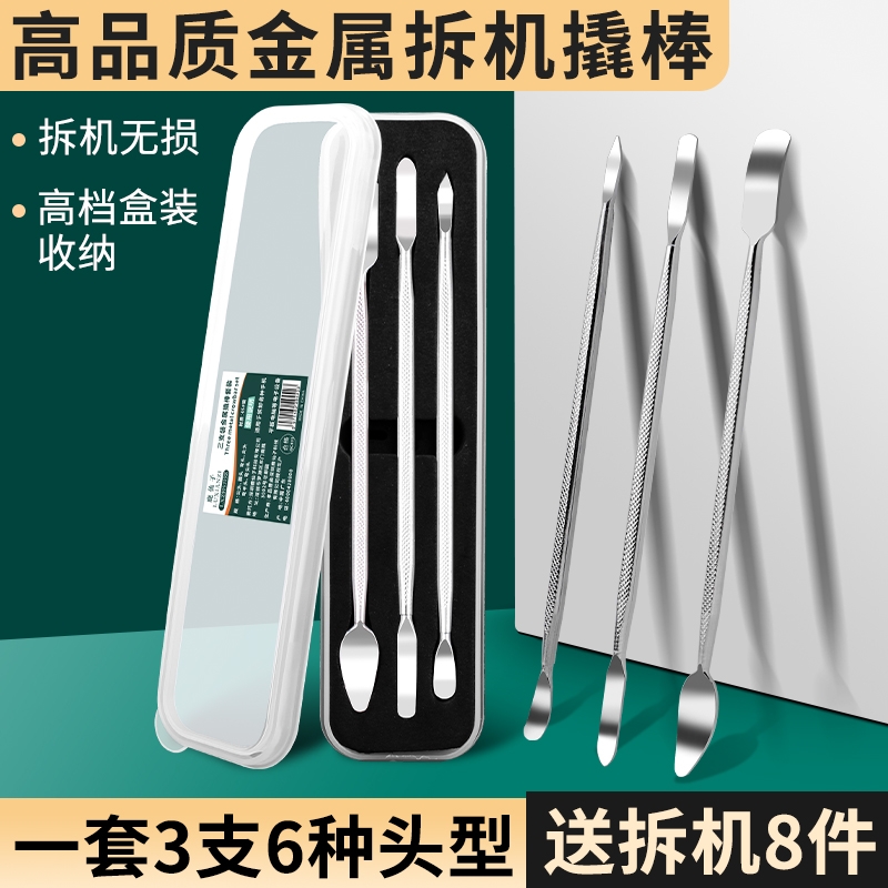 鹿仙子金属撬棒手机维修拆机工具