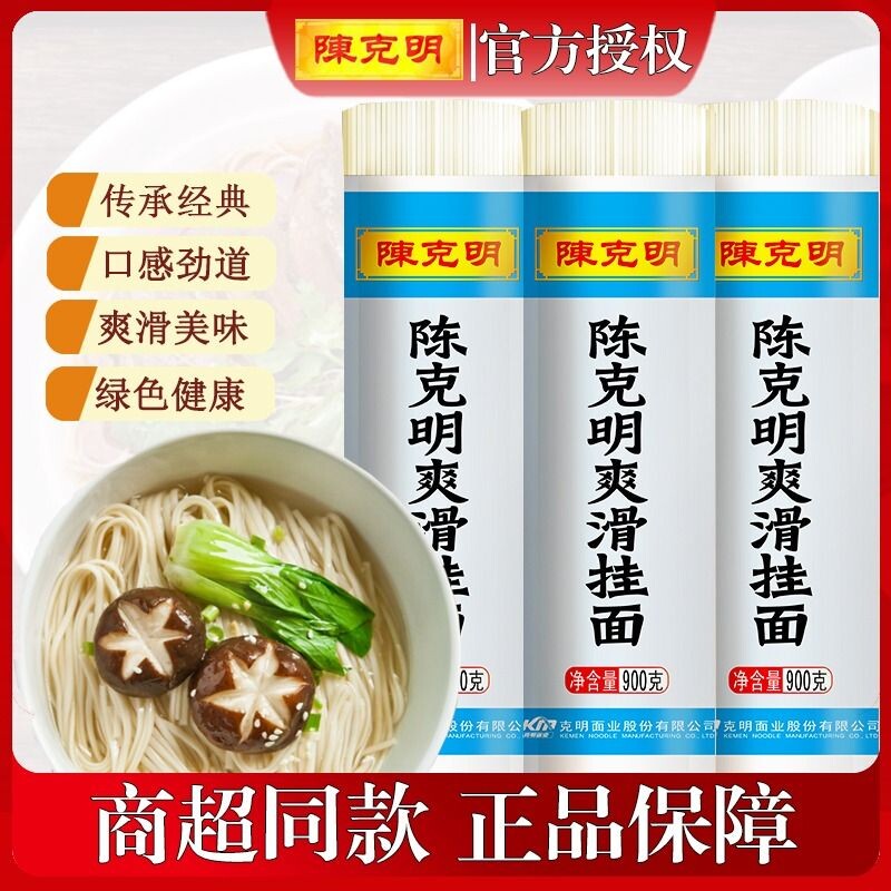 陈克明面条食品爽滑挂面900g*3包碳水健康拌面