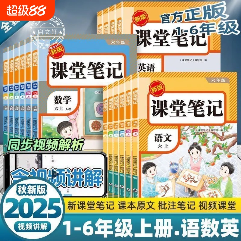课堂笔记批注笔记视频讲解