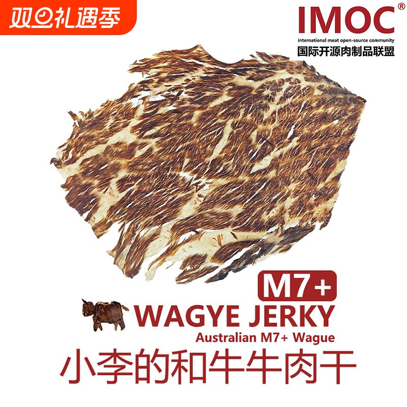 IMOC小李的M7和牛牛肉干100g谷饲牛肉干无添加风干天花板包邮