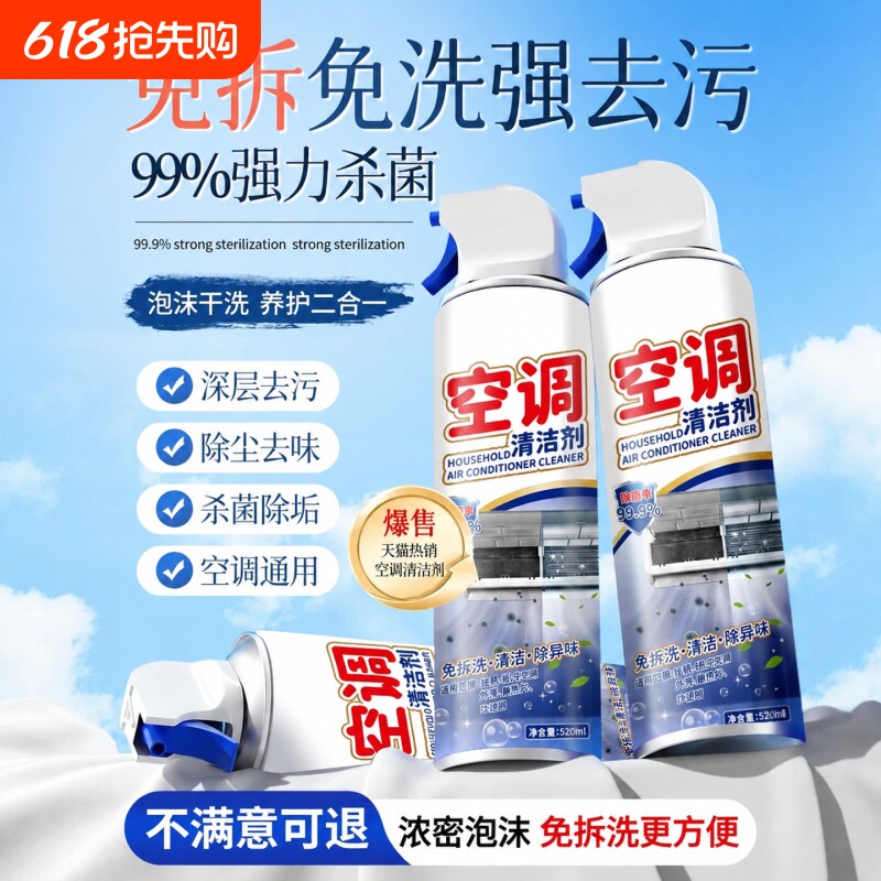 家用洗空调清洗剂工具全套内机专用泡沫强力去污清洁液免拆洗神器