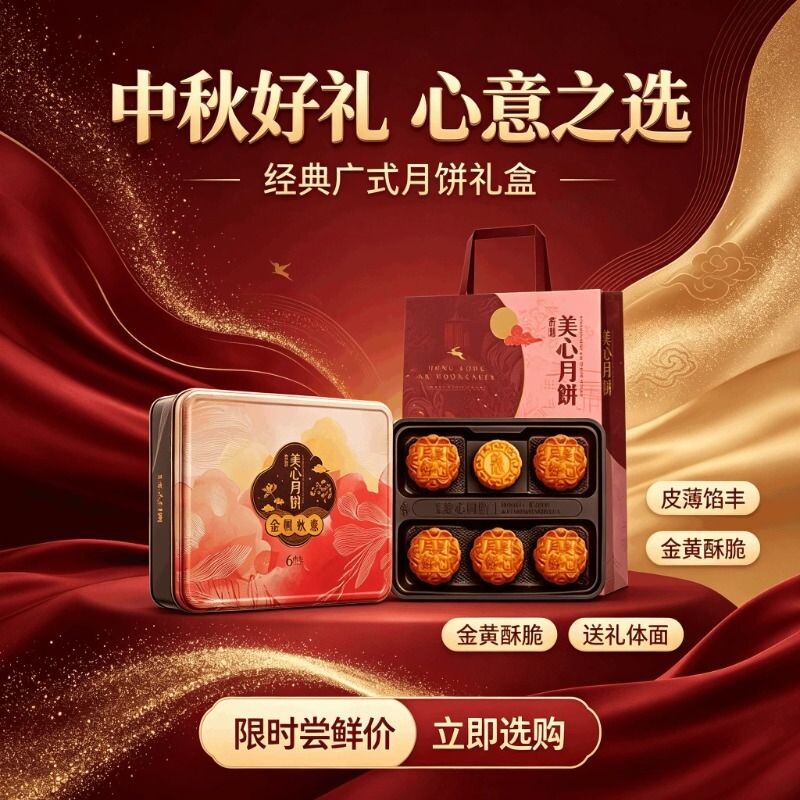 香港美心金枫秋意传统中秋月饼礼盒多口味港式糕点高端礼盒团购