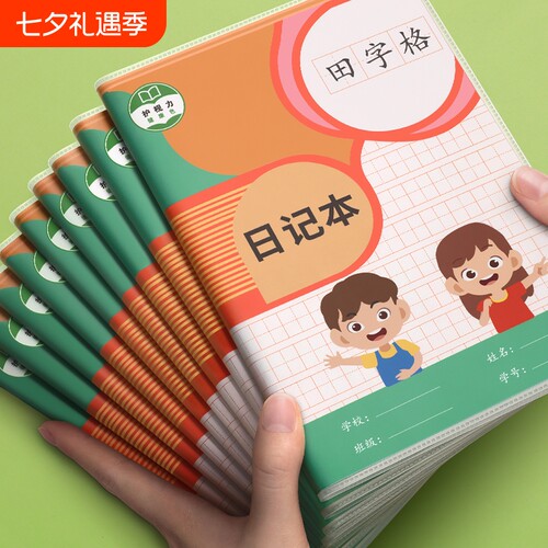 胶套日记本小学生拼音田字格方格