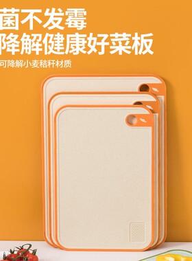 麦桔杆菜板宝宝辅食加厚菜板防霉抗菌双面可用切菜板案板多规格