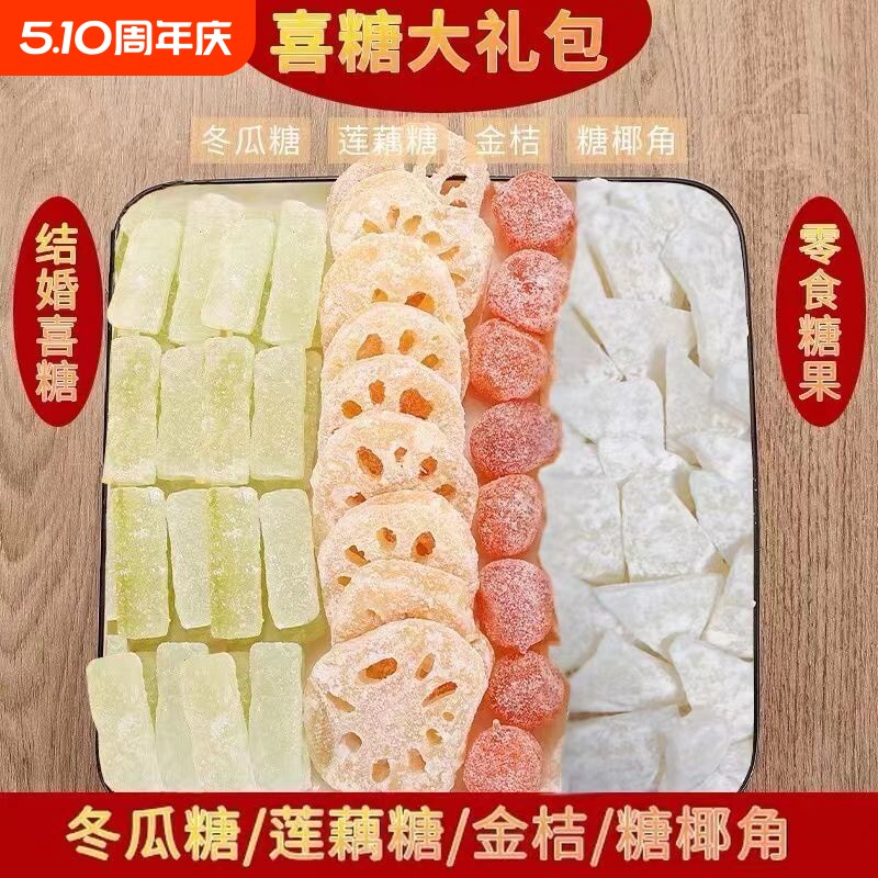 冰糖莲藕片潮汕特产果干蜜饯金桔冬瓜的零食年货节椰角传统椰子角
