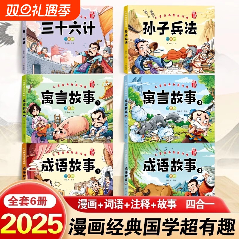 儿童经典课外阅读彩绘版孙子兵法三十六计成语故事寓言故事引导孩子培养解决问题的思路和策略增长智慧国学启蒙漫画书