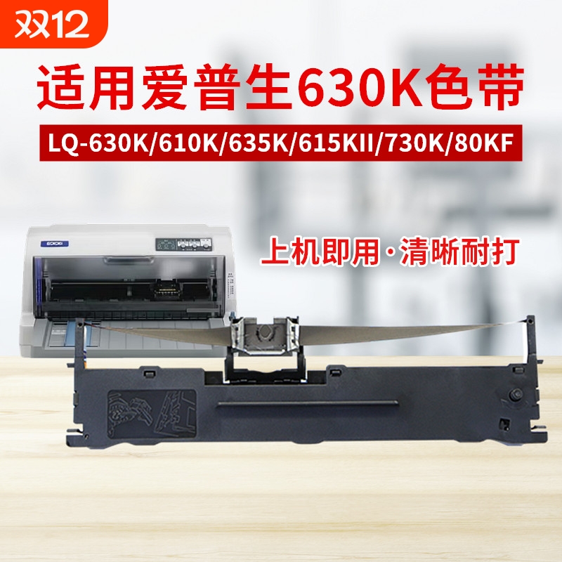 适用爱普生630k色带架LQ-630K 730K 610K 615KII 635K 735K 630KII 80KF针式打印机色带Epson 82KFII S015290