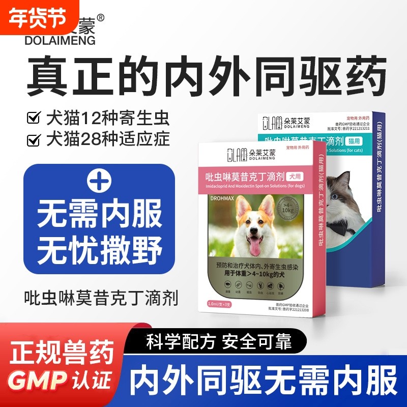 狗狗驱虫药体外驱虫药宠物体内外一体内外同驱耳螨吡虫啉莫昔克丁,宠物/宠物食品及用品,狗驱虫药品,淘宝优惠券,粉丝福利购,淘宝优惠卷