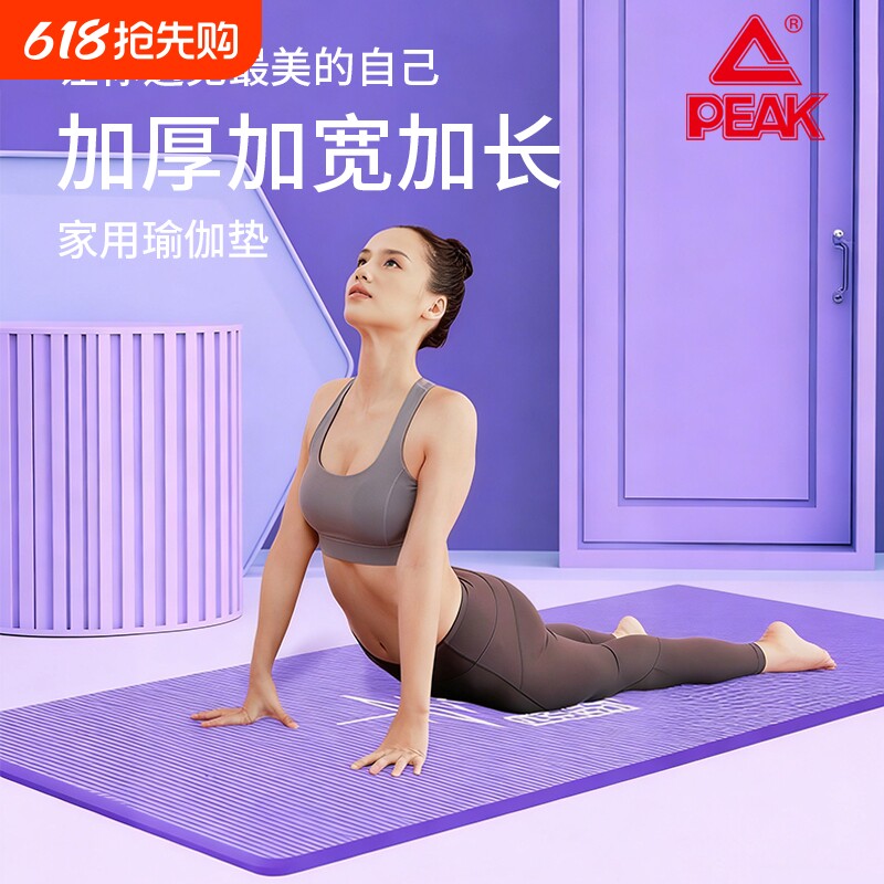 匹克NBR动感瑜伽垫183x61cm初学者减震静音加厚防滑运动垫