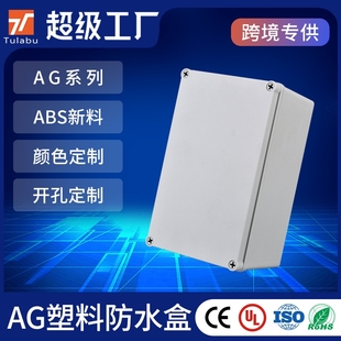 塑料防水盒接线端子盒IP67 AG系列电源盒配电箱分线按钮盒