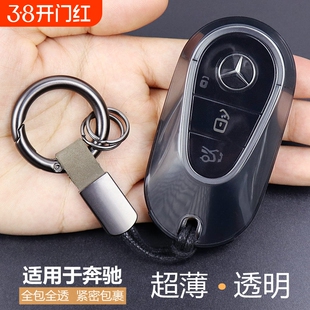 新款奔驰E级C级钥匙套S包C260L E300L GLC300L EQE CLE透明壳车扣