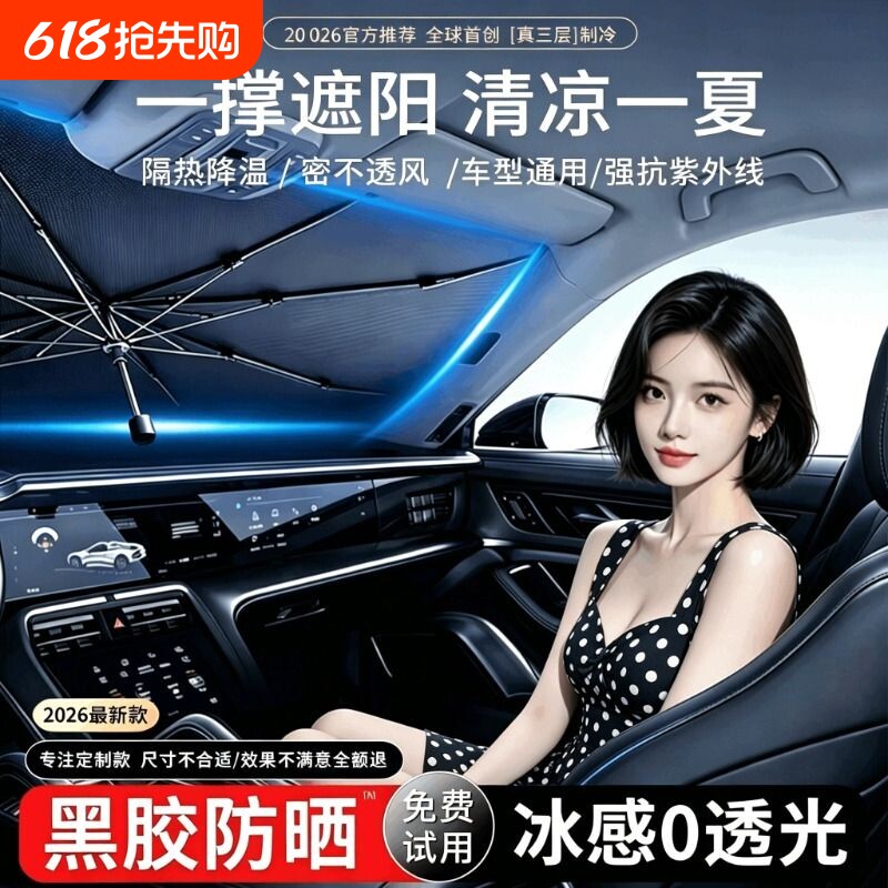 汽车遮阳挡板防晒隔热遮光帘档罩车内前挡玻璃罩遮阳伞神器停车用