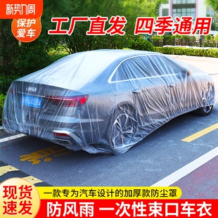 一次性车衣新款 防尘防晒挡雨隐形车罩透明塑料PE加厚通用简易车罩