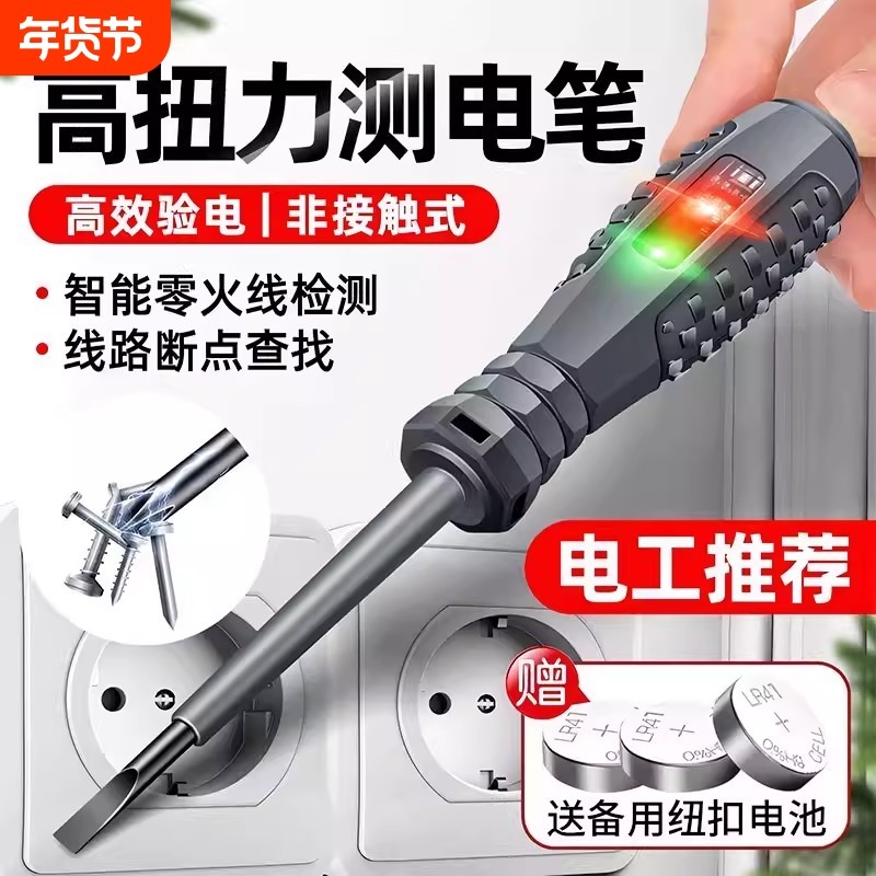 电工专用电笔测断线高扭力多功能智能感应检测试电螺丝刀测电漏电,五金/工具,测电笔,淘宝优惠券,粉丝福利购,淘宝优惠卷