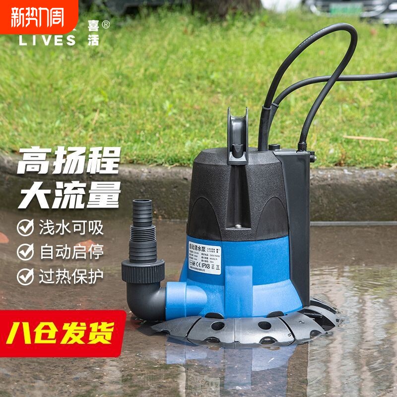 b喜活潜水泵自动清水泵地下车库排水浅水可吸家用抽水自动启停水