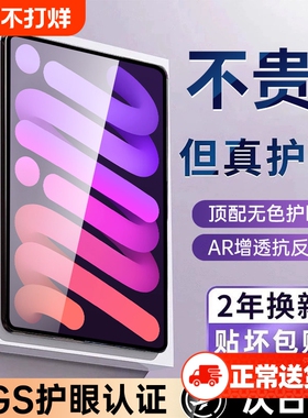 【新款HDAR顶配护眼膜】适用iPad11钢化膜新款平板Air76苹果iPadPro护眼Mini7保护膜11英寸ar第13代全屏贴膜