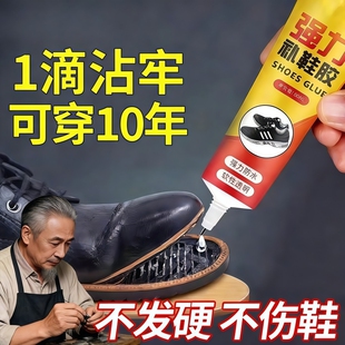 鞋厂专用粘鞋胶超强力多功能防水胶树脂软胶修鞋匠修鞋粘得牢运动鞋皮鞋强力补鞋胶水鞋底修复沾鞋子修补粘接