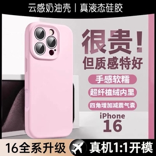 苹果手机壳液态硅胶【官网同款】适用16promax新款16proiphone15promax全包防摔高级感女款超火简约纯色ins男