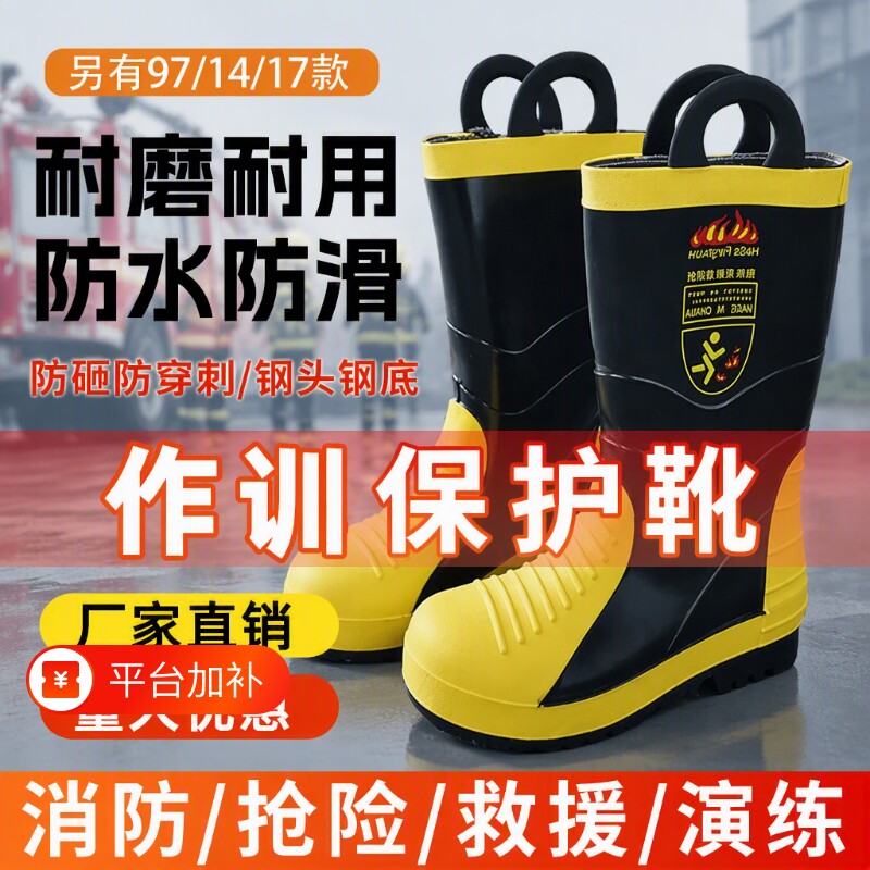 消防靴消防员救援高筒战斗靴灭火防护作训靴板穿刺防砸防水防滑