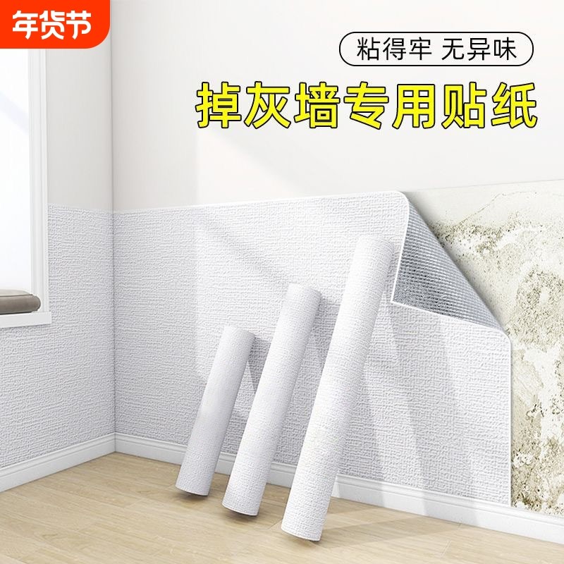 掉灰墙专用墙纸自粘防水防潮3d立体墙贴墙面遮丑装饰家用贴纸壁纸,家居饰品,软装墙贴,淘宝优惠券,粉丝福利购,淘宝优惠卷
