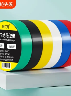 电工胶带绝缘胶布阻燃电线胶布红黄蓝绿黑色白色耐高温高粘性PVC防水胶布加宽型大卷电气绝缘胶带批发