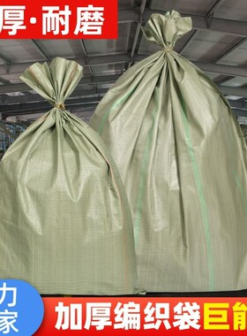 超特厚装编织袋工地搬家首选PP聚丙烯加厚耐用耐磨夸容大打包建筑