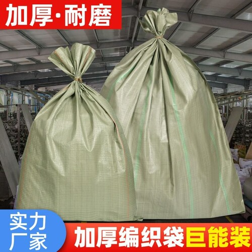 超特厚装编织袋工地搬家首选PP聚丙烯加厚耐用耐磨夸容大打包建筑