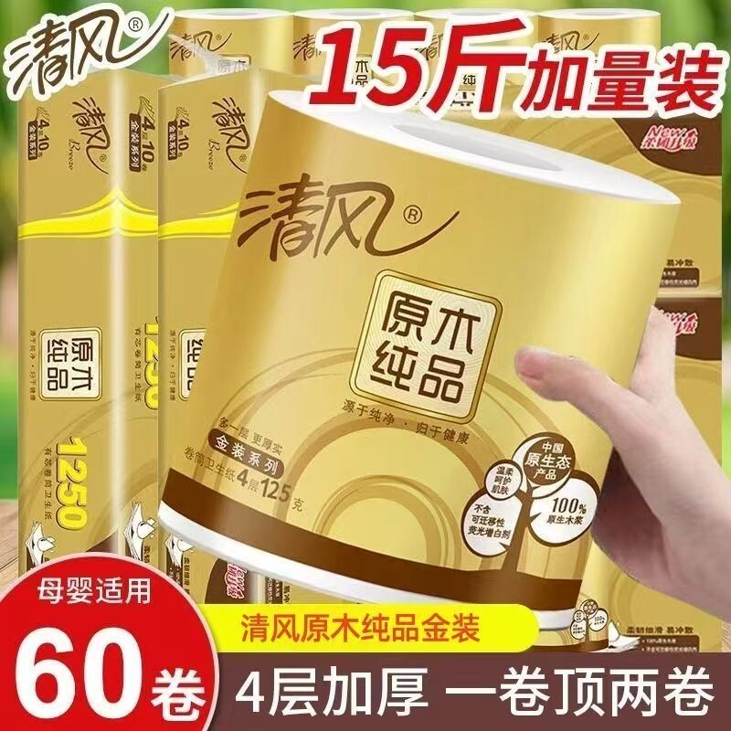 【清风热销】原木金装有芯卷纸125克卫生纸卷筒纸厕纸加厚卫生纸