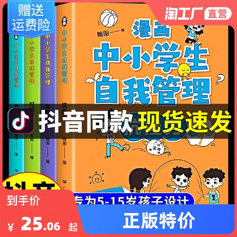 全套4册 漫画中小学生自我管理小学生心理学漫画正版儿童小学社交力自信力积极力自控力健康教育教材一年级三年级心里成长必漫画书怎么看?