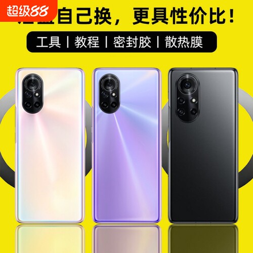 适用于华为Nova8/Nova8Pro后盖
