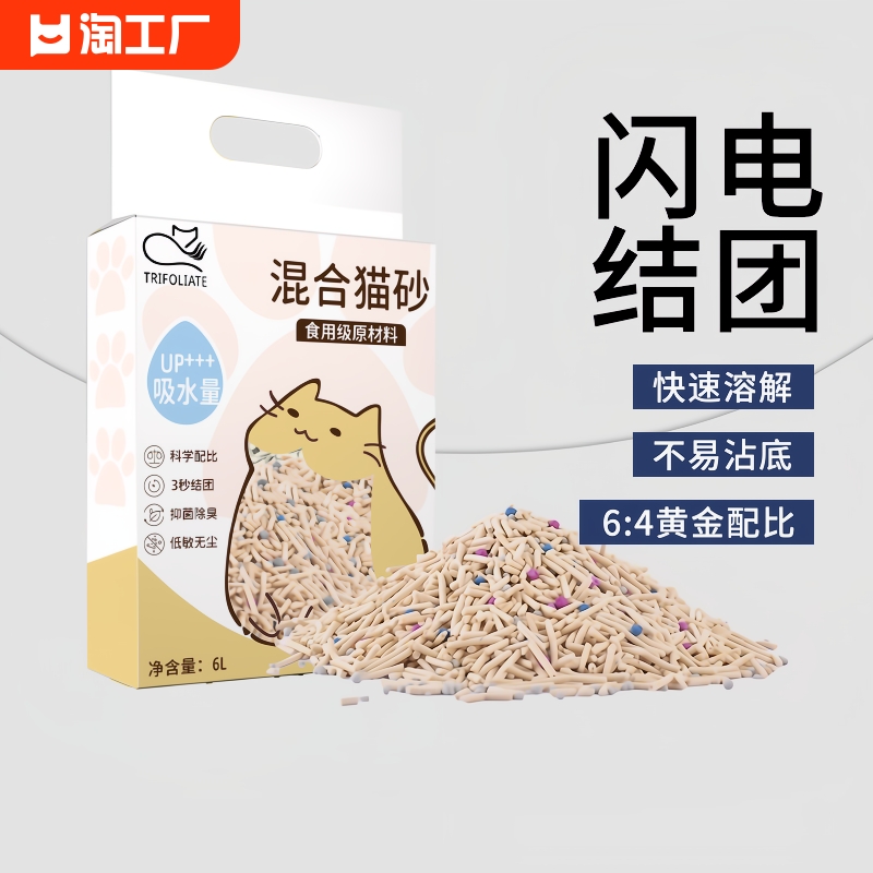 豆腐猫砂混合型膨润土低尘吸臭可冲厕所猫狗用品包邮快速结团原味