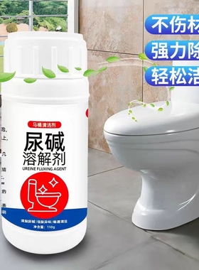 1瓶尿碱溶解剂洁厕剂除垢洁净