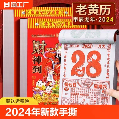 日历2024年新款手撕老式家用定制