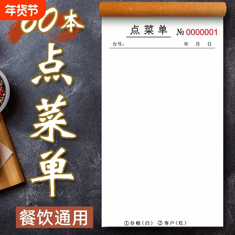 单页点菜单一联单联点菜本空白二联三联饭店餐厅两联酒水单烧烤餐饮酒店通用手写菜单本公司无碳复写,文具电教/文化用品/商务用品,单据/收据,淘宝优惠券,粉丝福利购,淘宝优惠卷