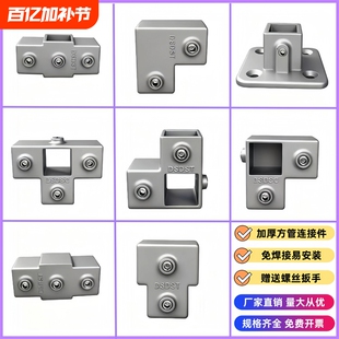 20/25/30mm方管连接件镀锌钢管免焊接铁管货架紧固件固定卡扣方钢