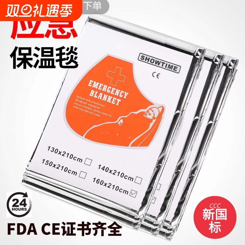 户外急救毯加厚生存保命救生毯自救防寒野外求生保暖毯应急毯装备