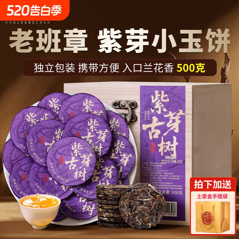 老班章普洱茶生茶小玉饼云南古树紫芽生普茶茶叶礼盒送礼布朗传统
