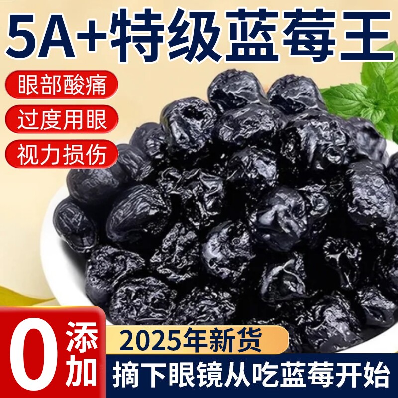蓝莓干无糖无添加官方旗舰店长白山大兴安岭特产野生果有机袋装