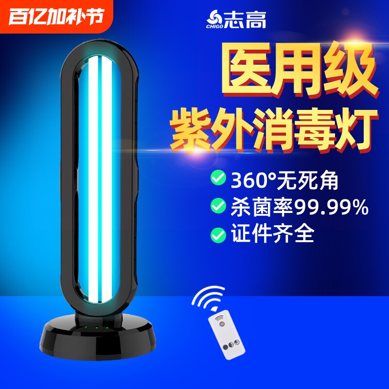志高紫外线消毒灯家用杀菌灯管医疗专用臭氧祛味幼儿园移动式照射