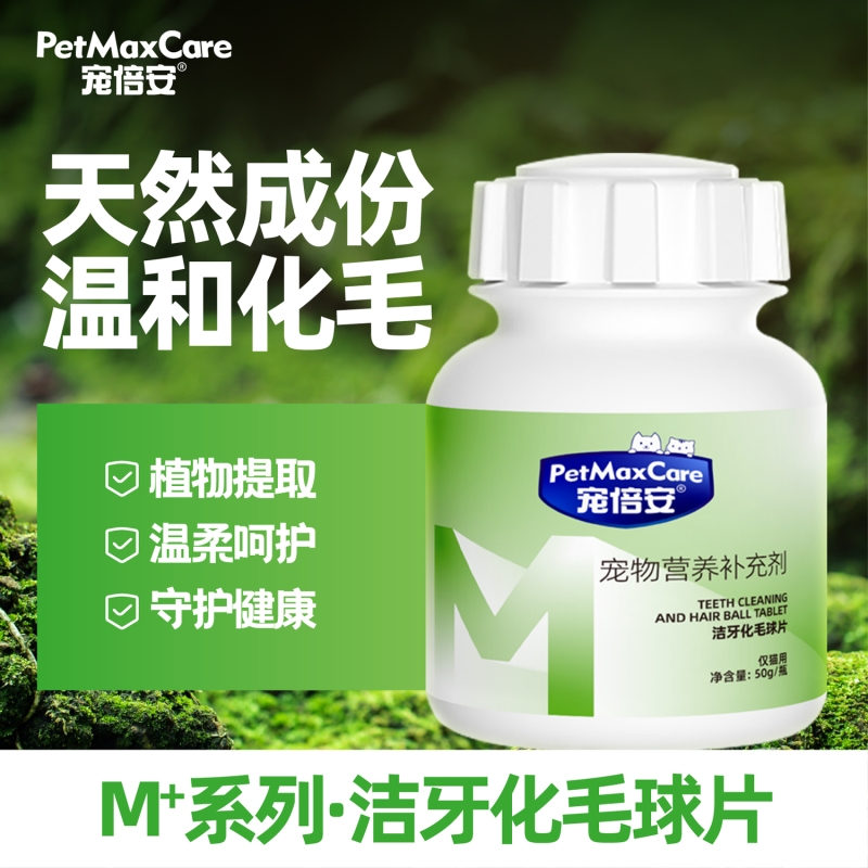 宠倍安猫化毛球片猫草片消化吐毛球猫咪专用化毛膏化猫鱼油维生素