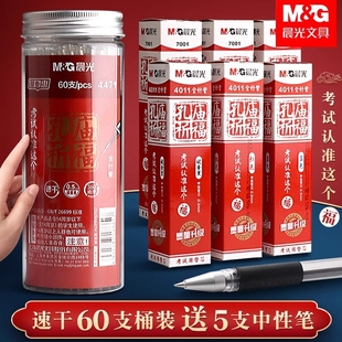 晨光孔庙笔芯0.5mm全针管碳素黑红蓝色0.7中性笔芯st头速干顺滑签字水笔替换芯0.38子弹头0点5比心考试专用