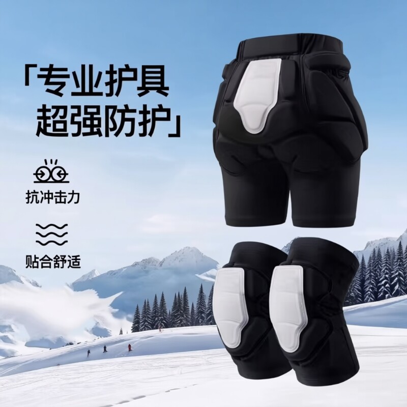 滑雪护具护臀内穿护膝防摔屁垫护臀垫护臀裤护肘内护装备套装全套